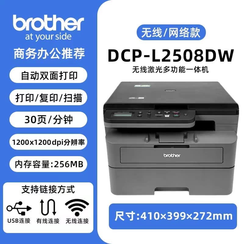Brother DCP-L2508DW/2518DW Black and White A4 Laser Printer, Copier, Scanner, Duplex/Wireless