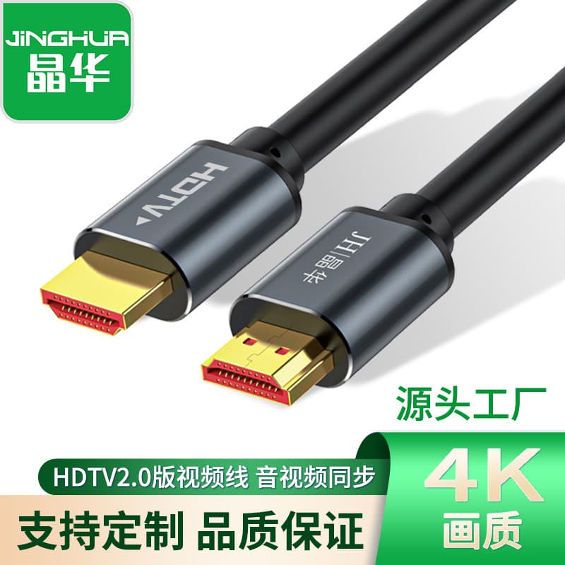 Jinghua HDTV 2.0 High-Definition Cable Wholesale Computer TV Monitor Connection Cable HDMI Factory Monitor 4K