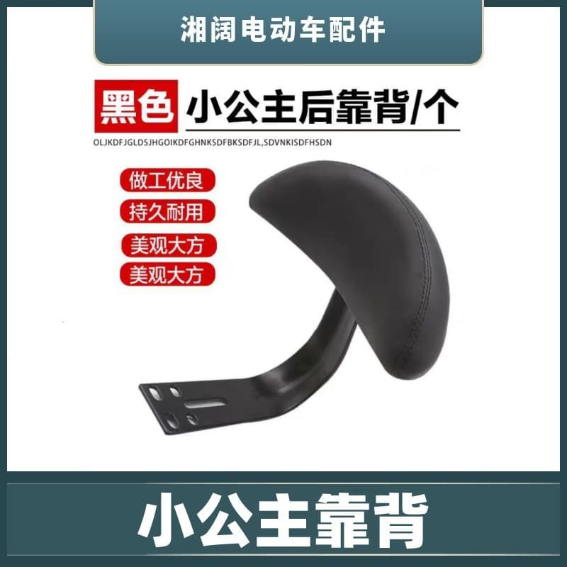 Electric vehicle princess backrest, universal rear seat backrest, electric scooter/motorcycle pedal simple thickened rear seat cushion