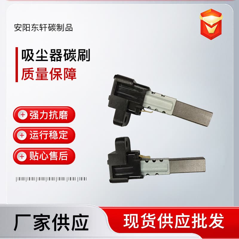 Compatible with Midea Jieba Home Dust Collector Motor Carbon Brush, Manufacturer Wholesale Various Specifications Vacuum Cleaner Carbon Brushes