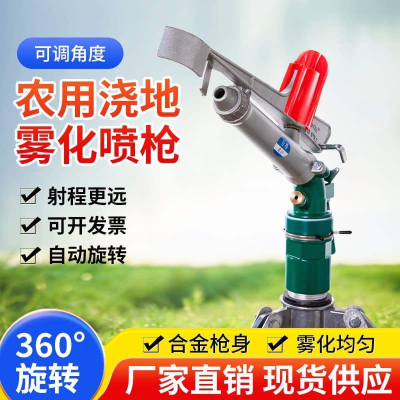 Agricultural Rocker Arm Large Spray Gun, Irrigation Watering Garden Farmland Sprinkler Mist 360 Degree Automatic Rotating Rocker Arm Sprinkler Head