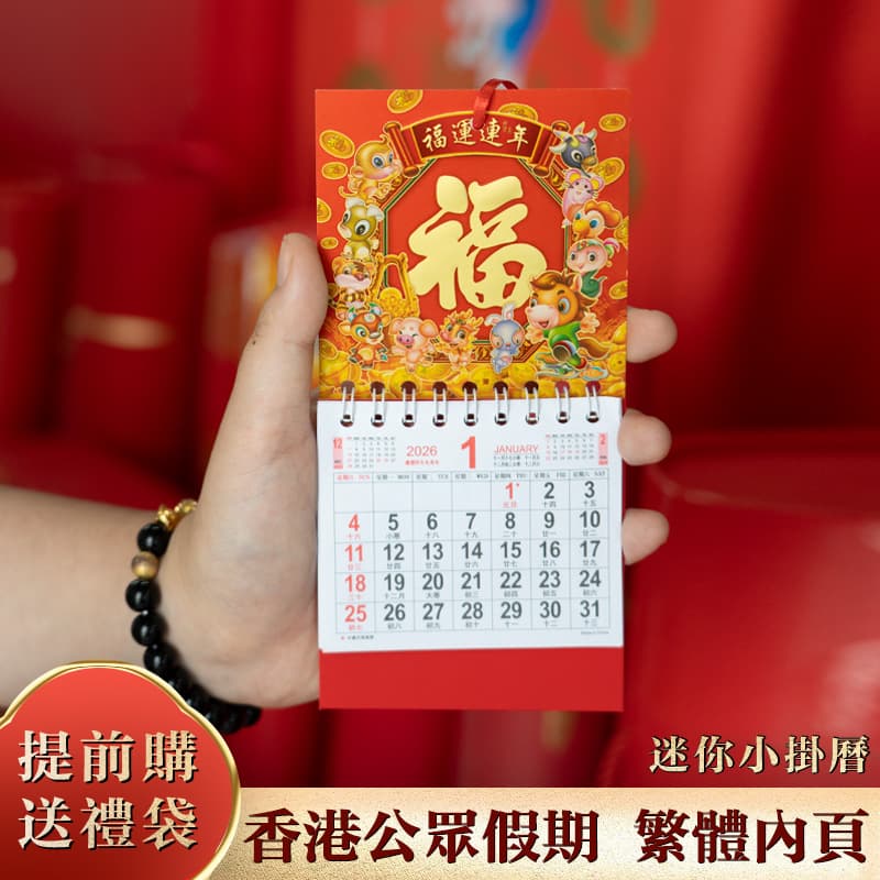 2026 Year of the Horse Small Gold Foil Blessing Character Tag, Hong Kong Holiday Mini Wall Calendar, Traditional Chinese Monthly for Export