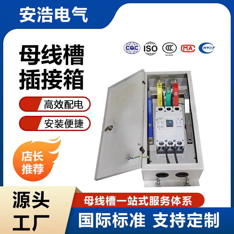 Busway plug-in box busbar distribution box intensive enclosed plug-in terminal box plug-in accessories connector