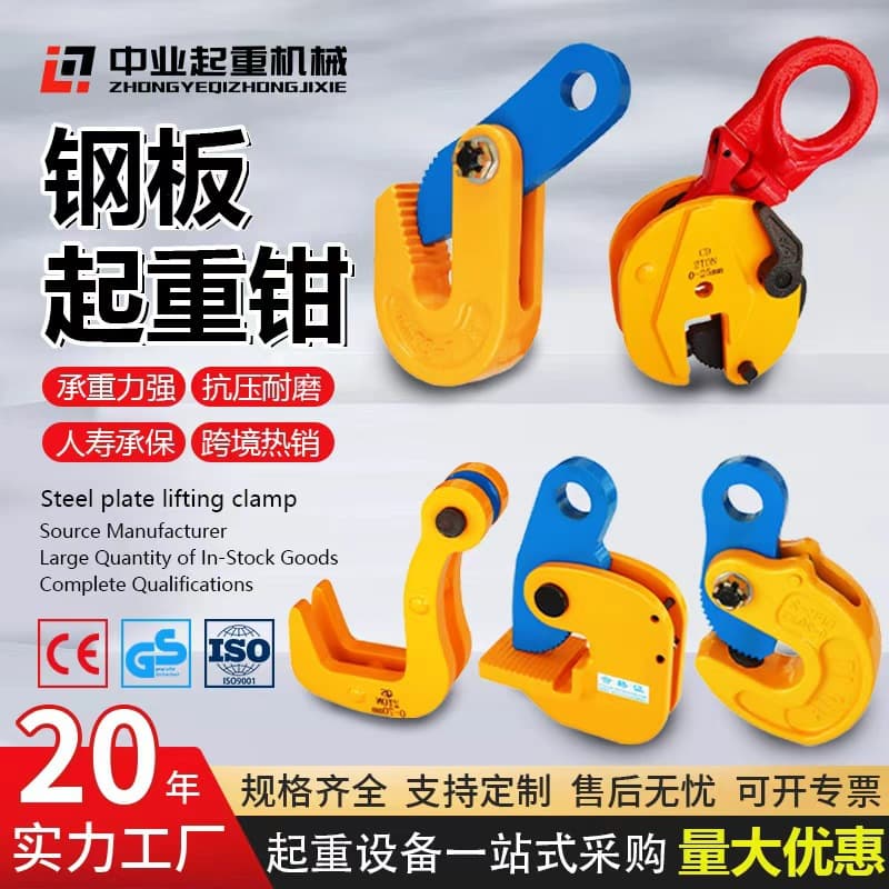 L-Type Steel Plate Lifting Clamp, Forged Steel Plate Clamp for Hoisting, 1 Ton 2 Ton Forged Turnover Clamp, Vertical Lifting Clamp, Steel Plate Hook
