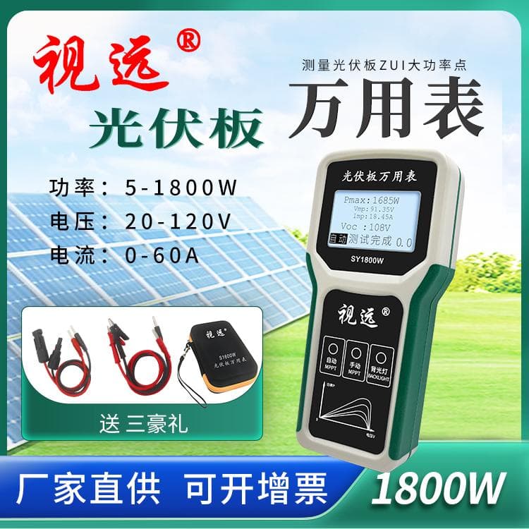Vision SY1800W Photovoltaic Panel Multimeter, Solar MPPT Power Meter, Module Power Tester (20-120V)