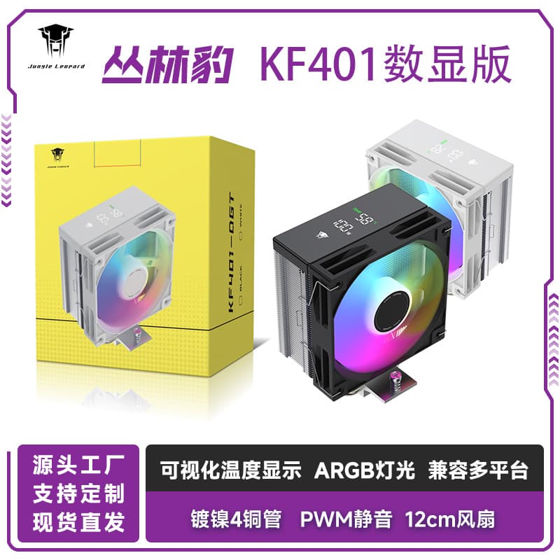 Jungle Leopard KF401 Digital Display Radiator Digital Display 12cm Temperature Control Colorful Lighting Desktop CPU Cooler