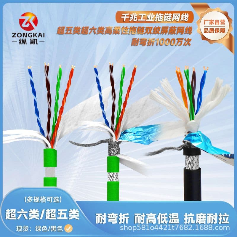 High-flexibility drag chain network cable CAT6A, Super Category 5/6, 8-core double-shielded industrial camera cable T-SFTP-5E/6E