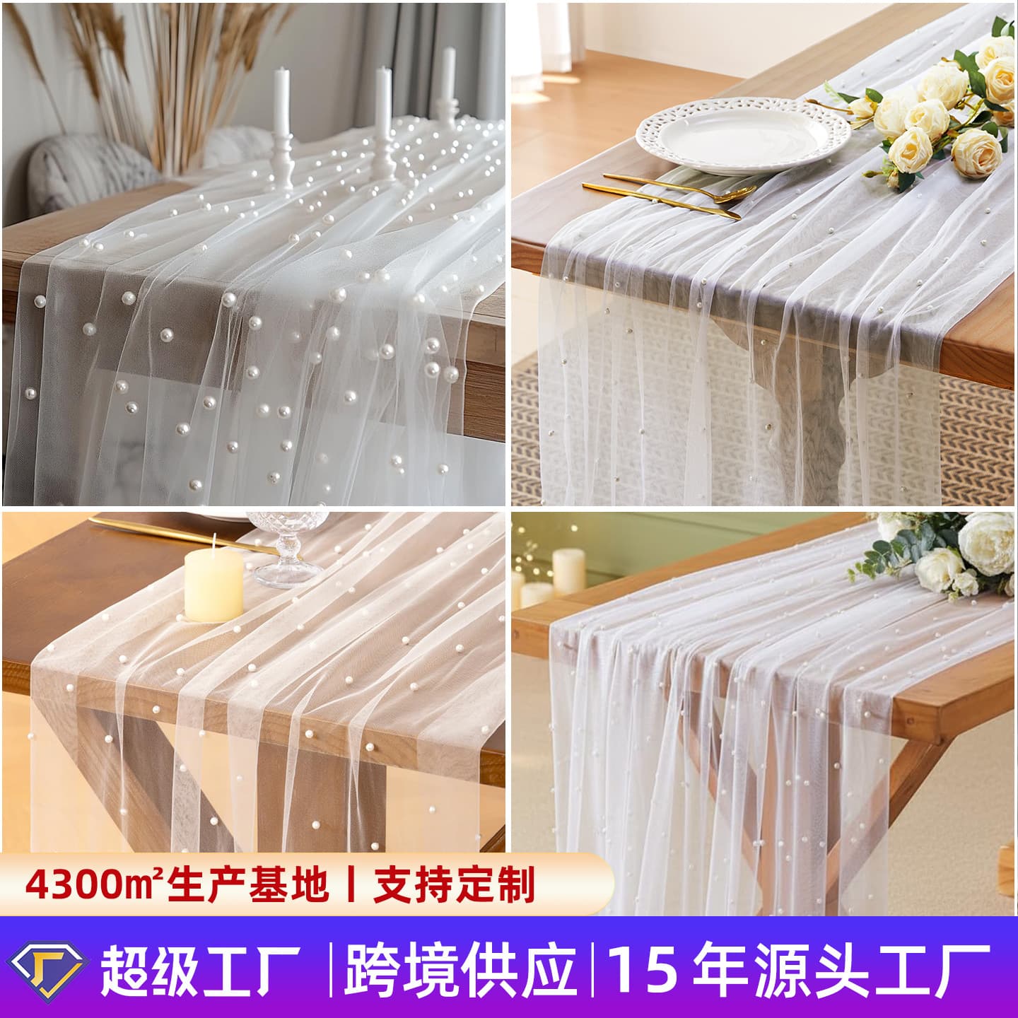 Amazon Pearl White Gauze Table Flag Outdoor Holiday Party Wedding Decoration Gauze Beaded Mesh Pearl Tulle