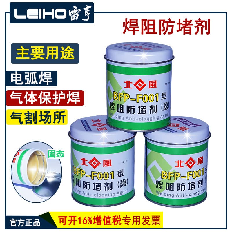 CO2 Gas Shielded Welding Torch Nozzle Anti-Clogging Paste, MIG Welding Torch Nozzle Anti-Clogging Agent, North Wind Anti-Clogging Accessories