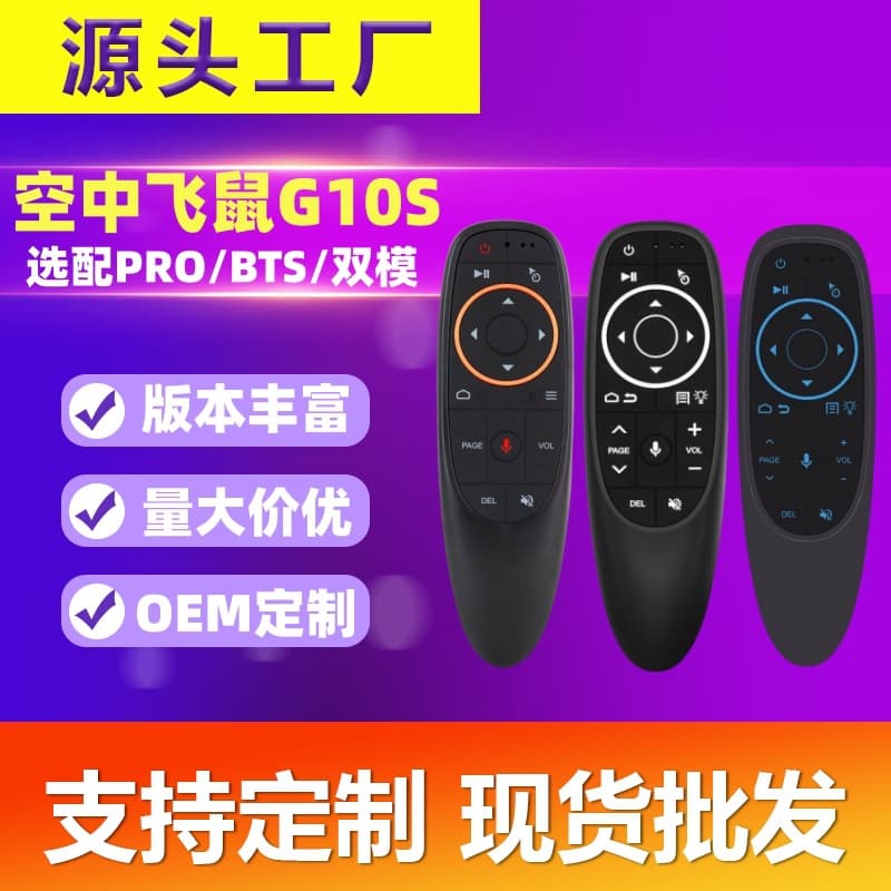 Air Mouse G10s Pro BTS Voice Gyroscope Wireless Infrared Backlit TV Set-Top Box Remote Control