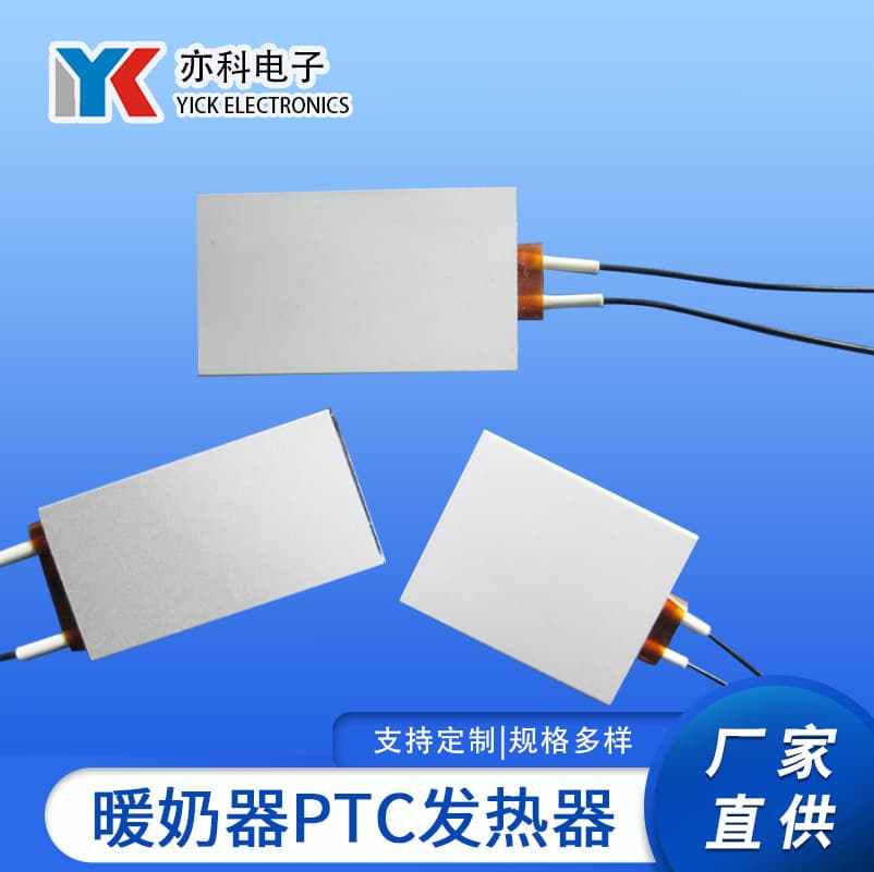 Bottle Sterilizer PTC Heating Element Manufacturer Wholesale