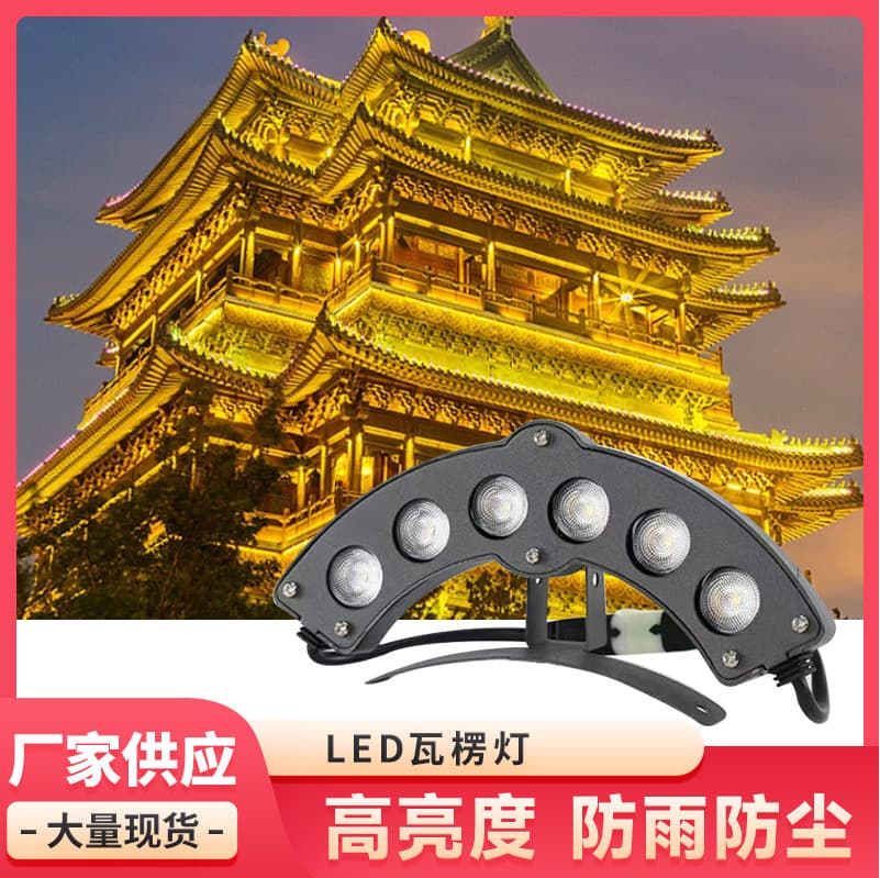 Ancient Building Corrugated Light, Outdoor LED Waterproof Eave, Temple, Pavilion Project Tile Light 6W 24V Small Size