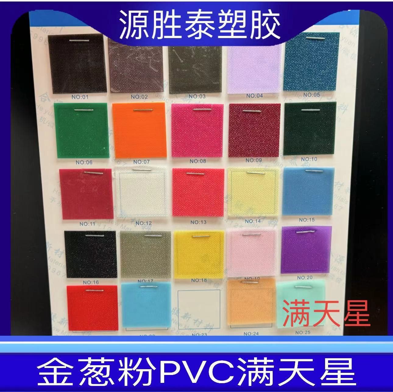 Gold glitter TPU in black and colored starry sky glitter sheets for trademark pressing, shoe materials, bags, and high-frequency processing.