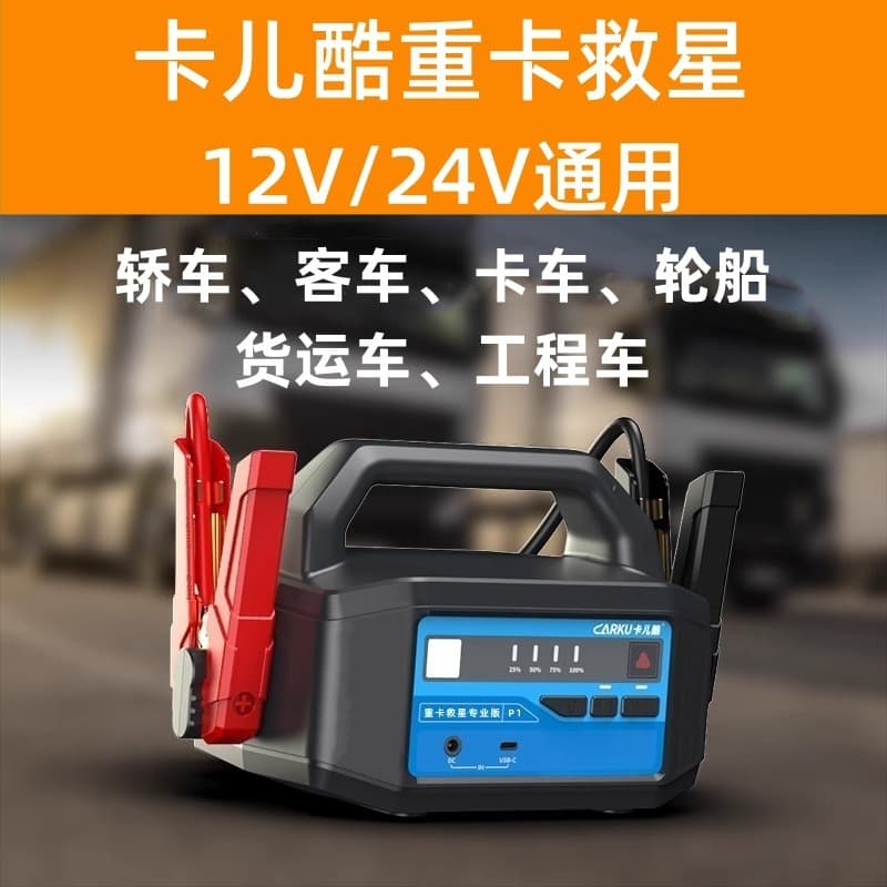 Carcool Car Jump Starter 12V/24V High Power Jump Starter for Large Trucks Wholesale
