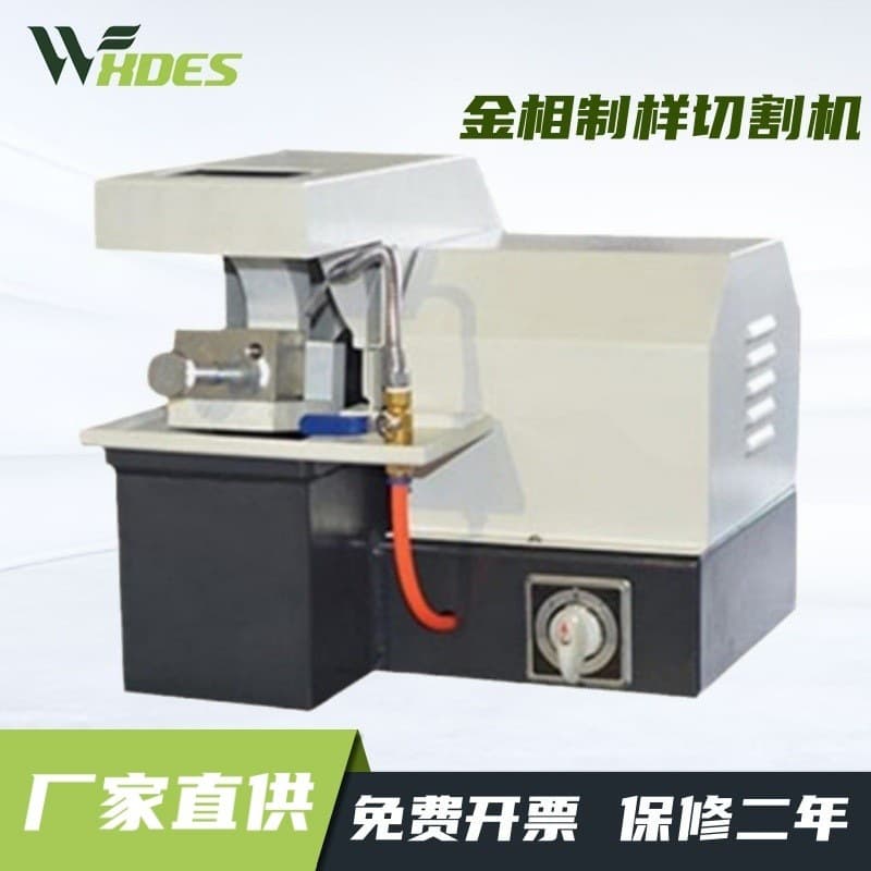 Sidens DES-2B Metallographic Sample Cutting Machine, Metallographic Preparation Cutter, In Stock