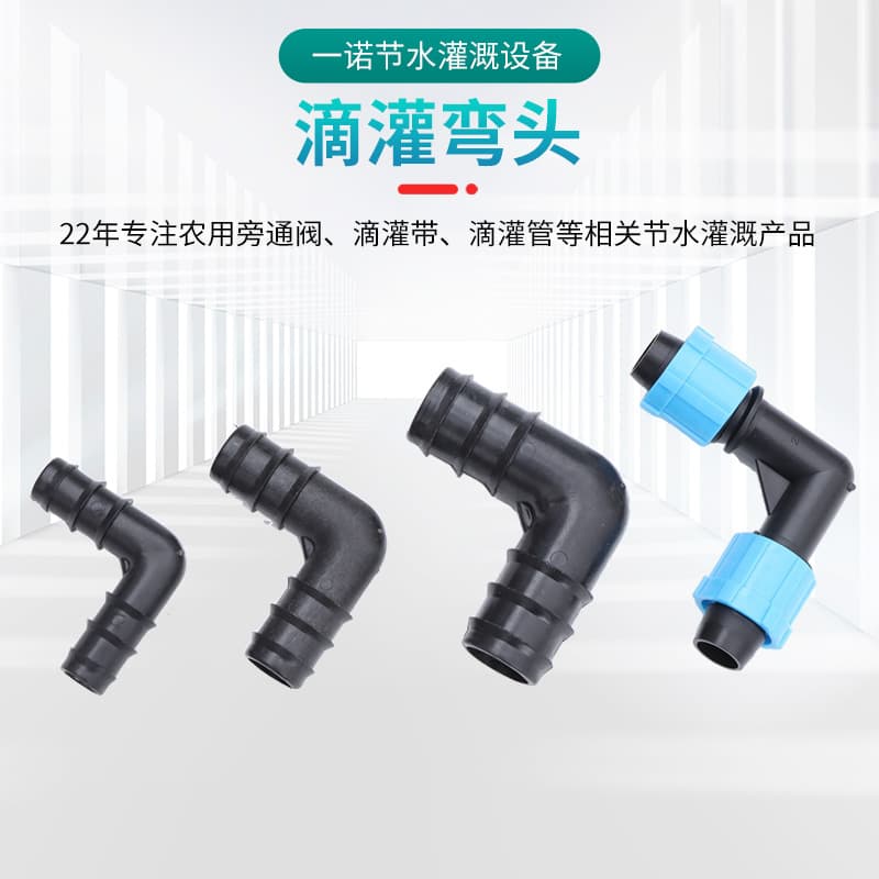 Multi-specification lock nut elbow, drip irrigation belt elbow, internal patch type labyrinth drip irrigation pipe lock socket elbow