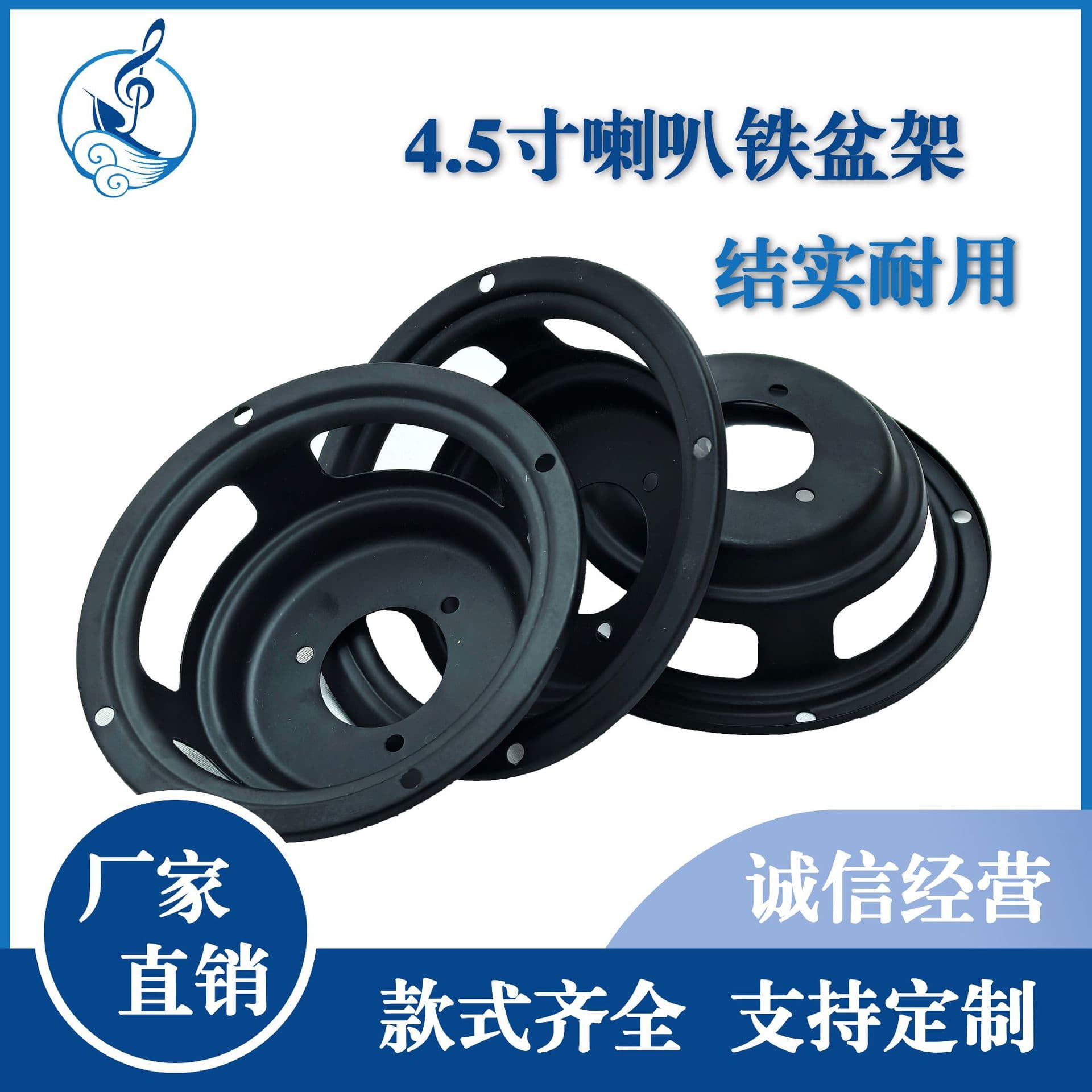 4.5 Inch Speaker Basket, Metal Basket, Speaker Iron Basket, Speaker Iron Bracket, Speaker Repair Parts