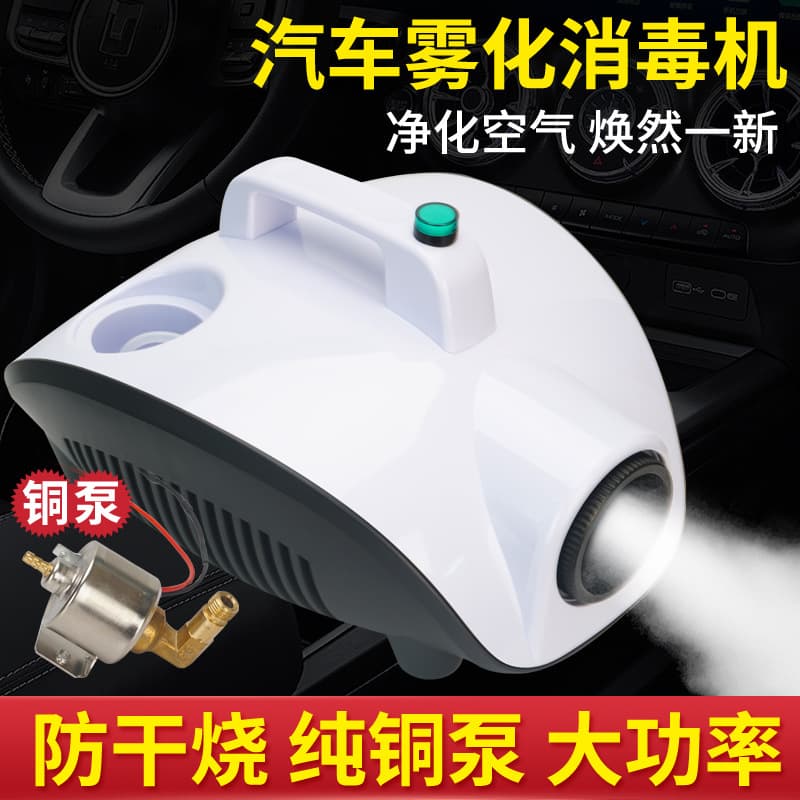 Car Air Conditioning Atomizing Smoke Disinfection Machine for Sterilization, Odor Removal, and Indoor/In-car Atomizing Disinfection