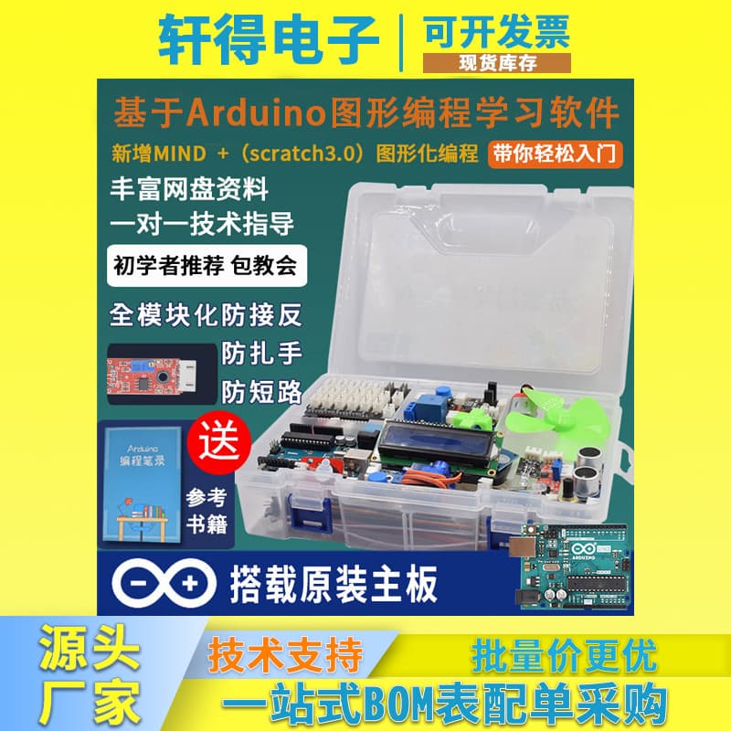 Suitable for arduino uno kit Misiqi children's graphical programming sensor entry development board kit