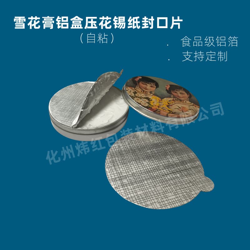 Self-adhesive embossed snow melter aluminum foil sealing stickers, logo aluminum foil sealing sheets, pressure-sensitive sheets, on sale, sealed aluminum.
