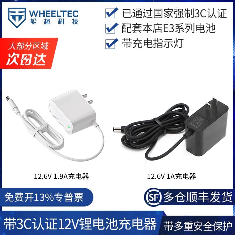 12.6V Lithium Battery Charger 1A for Robot Smart Balance Bike, Compatible with E351S Large Capacity Charging E326S