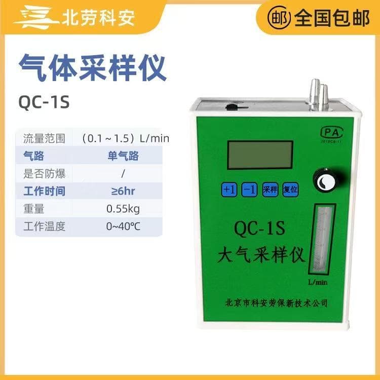 Beilao QC-1S Air Sampler, QC-1B Single-Channel Air Sampler for Environmental Air Gas Sampling