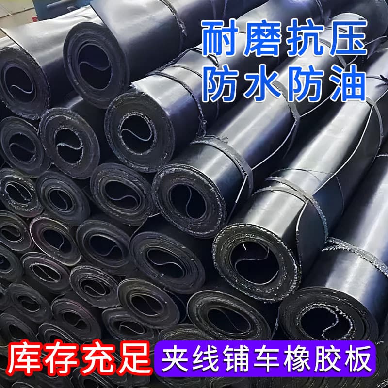 Cattle and sheep trough conveyor belt, glass frame wear and pressure-resistant cord rubber strip, truck bed beam shock-absorbing rubber strip