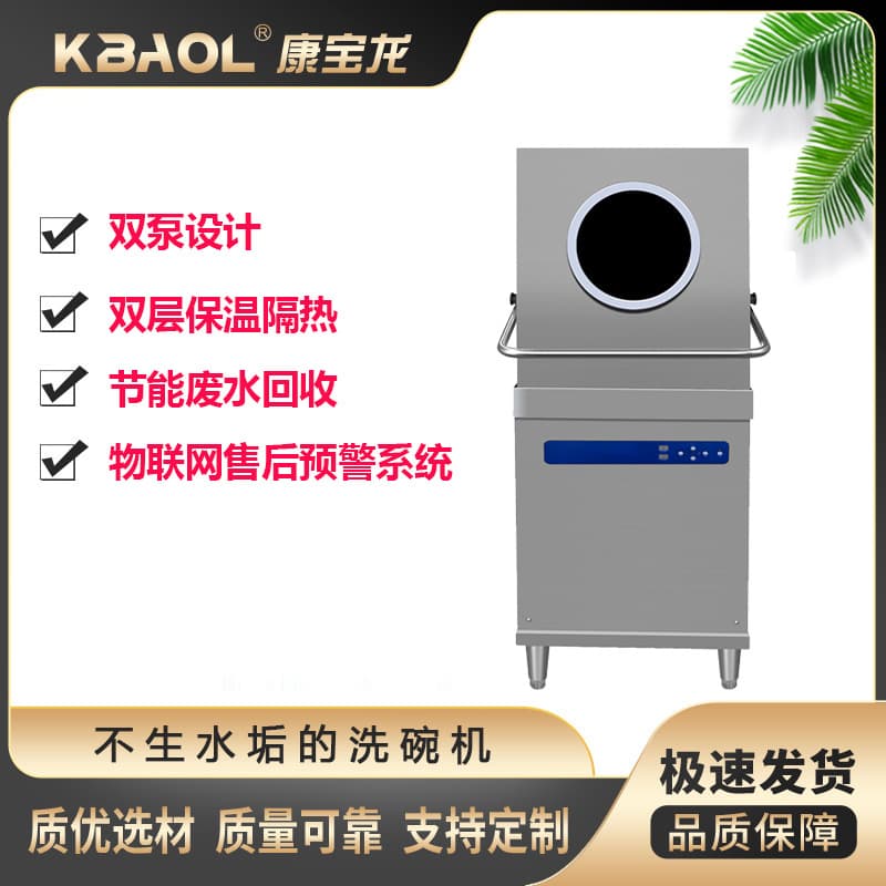 Cover-type dishwasher with dual pumps and see-through window, 60 frames/hour cleaning capacity, special 316 heating tube resistant to dry burning