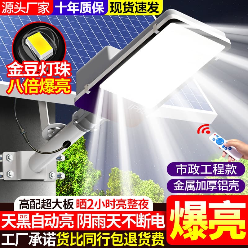 Solar outdoor lights street lights garden lights led lights household super bright new high power lighting waterproof and lightning protection