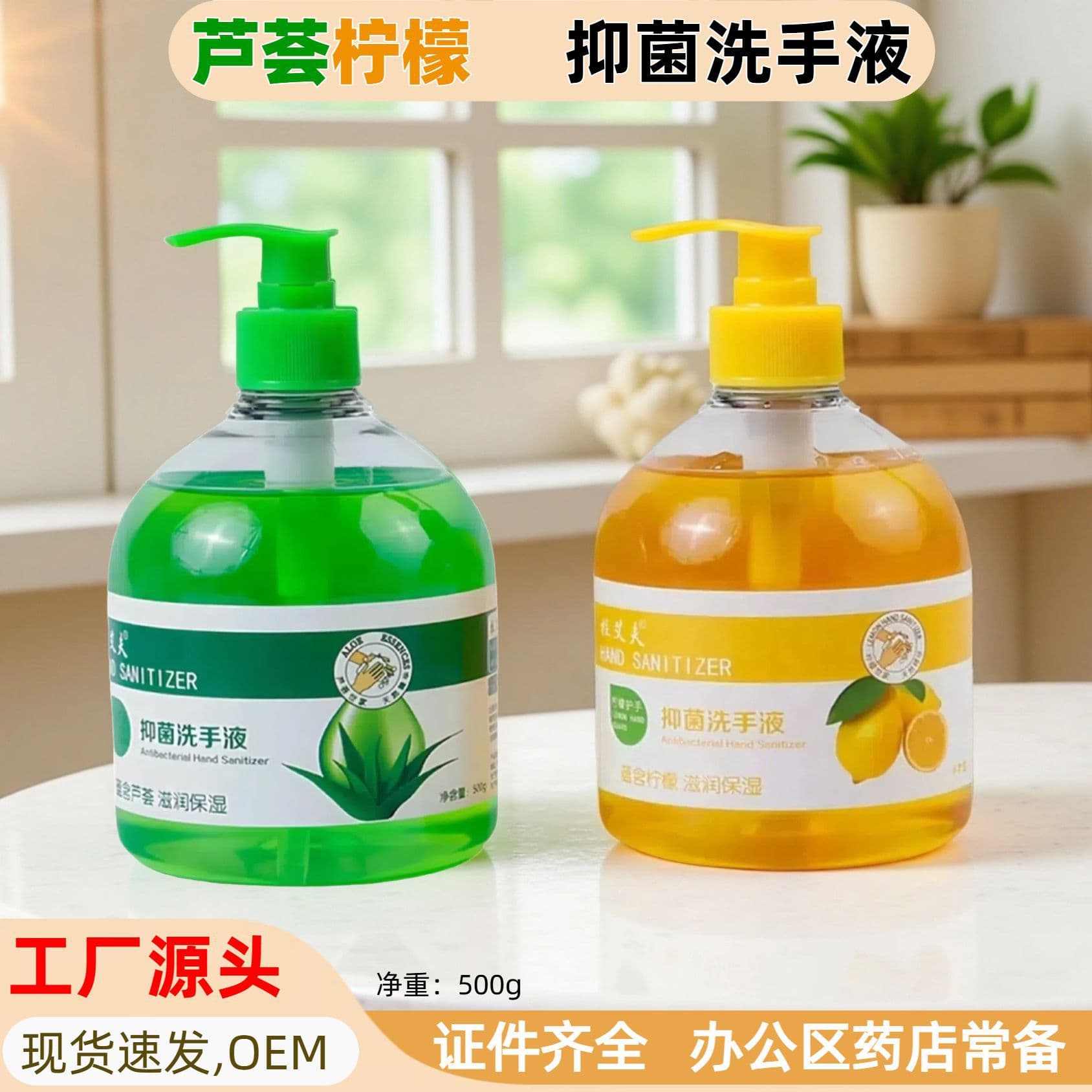 Aloe Antibacterial Hand Soap, Lemon Hand Cleanser, long-lasting fragrance, moisturizing and skin-cleansing liquid for home and hotel, in stock for wholesale.