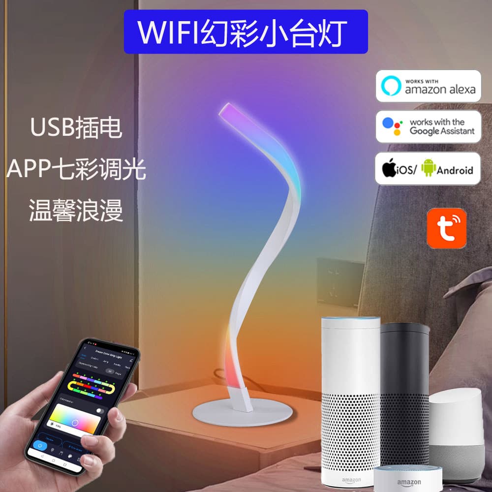 Creative bedside lamp from manufacturer wholesale, cross-border Amazon stock supply, USB smart switch, S-shaped simple table lamp.