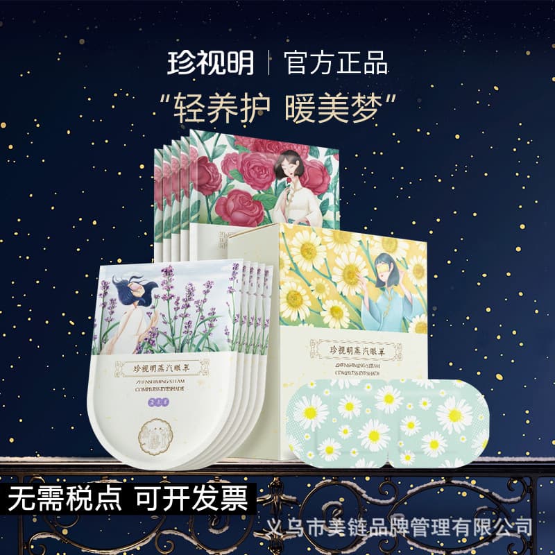 Zhenshiming Steam Eye Mask Relieve Eye Fatigue Steam Hot Compress Eye Mask Sleep Eye Mask Classic Series 10 Sheets/Box