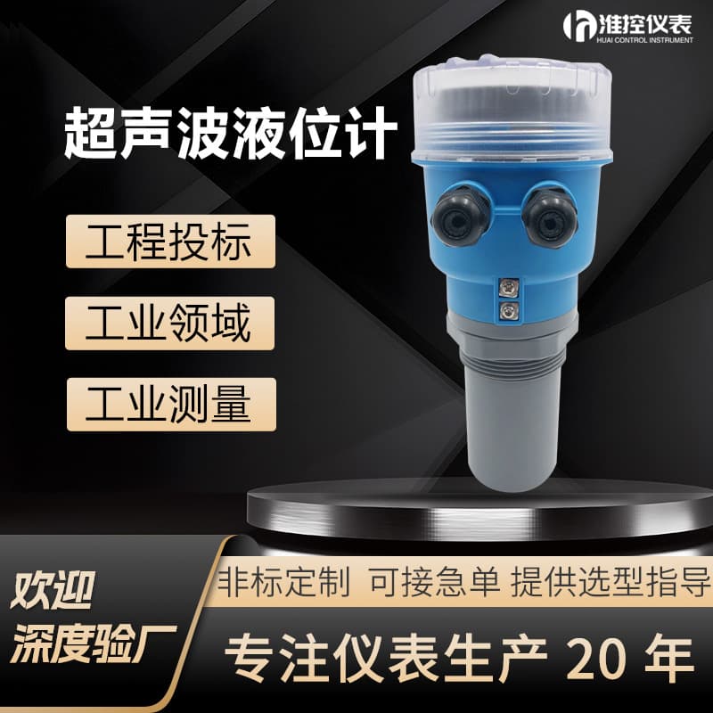 Integrated ultrasonic liquid level meter split type anti-corrosion and explosion-proof ultrasonic material level water level meter liquid level difference meter