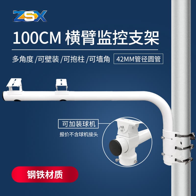 ZSX4100 Outdoor Extended Monitoring Bracket, Adjustable Wall Mount and Pole Mount, 42mm Tube, 100CM Horizontal Arm Bracket