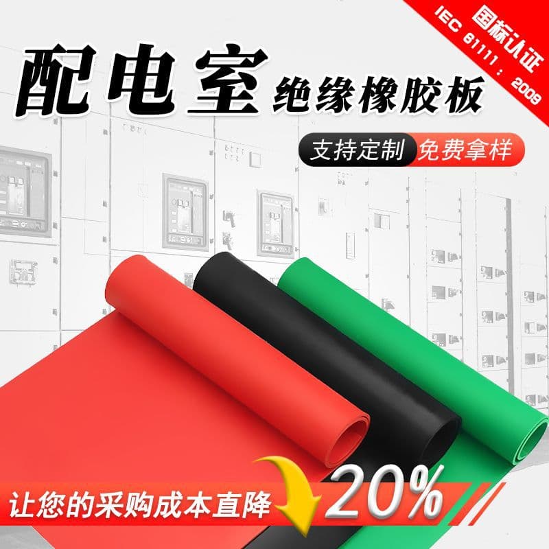 Power Distribution Room High-Voltage Insulated Mat, 10kV 35kV Rubber Insulated Mat, Insulated Rubber Sheet