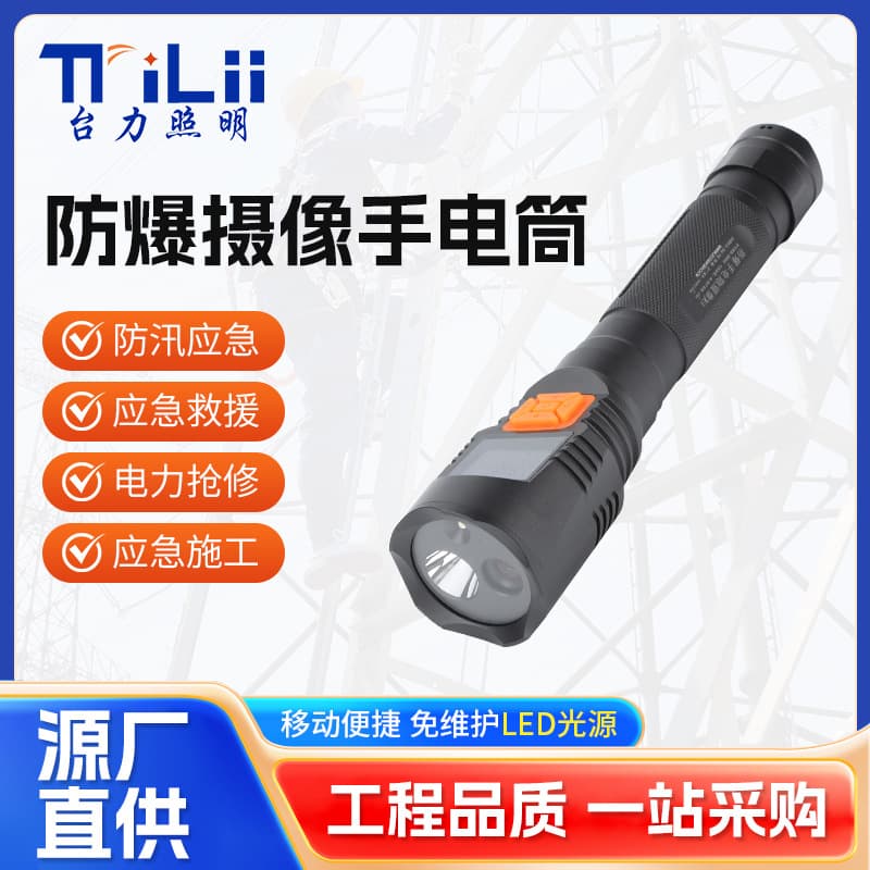JW7116A Explosion-proof Camera Flashlight RJW8863 Railway Petrochemical Video Recording Intelligent Inspection Recorder