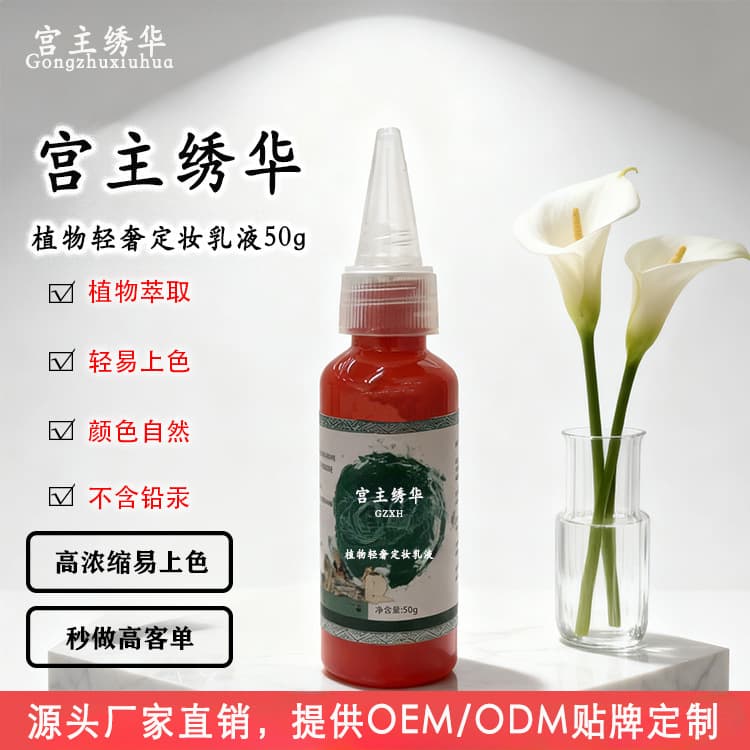 【Gongzhu Xiuhua Full Registration】50g Large Capacity Color Pigment for Eyeliner and Lip Blush, Machine or Hand Tattoo Pigment
