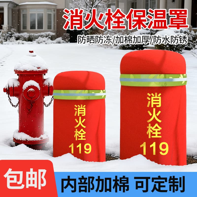 Manufacturer wholesales outdoor fire hydrant protective covers, various fire-fighting equipment insulation covers, and fire hydrant antifreeze protective covers.