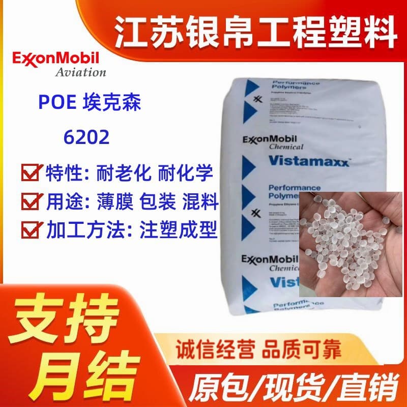 POE Exxon 6202 Toughening Aging Resistance Chemical Resistance Applications Film Packaging Blending