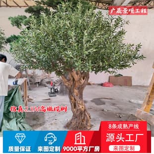 Lifelike Artificial Olive Tree Large Fiberglass Faux Tree Decoration for Courtyard, Guesthouse, Landscape Projects