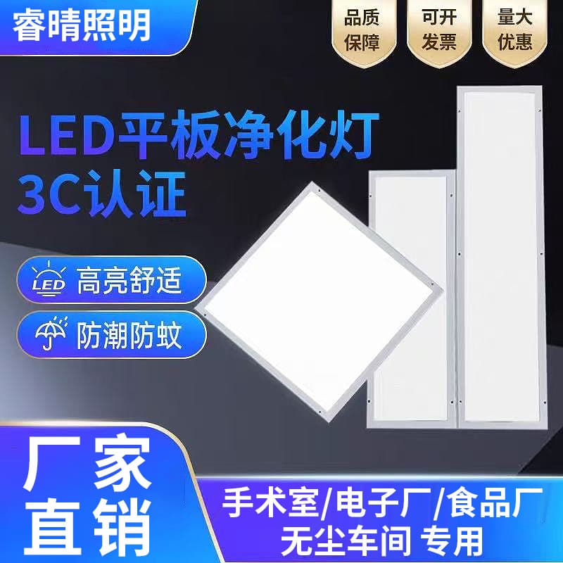 Clean Room LED Panel Light 300×1200 Dust-Free Workshop Food Factory Hospital Operating Room Ceiling Light Purification Light