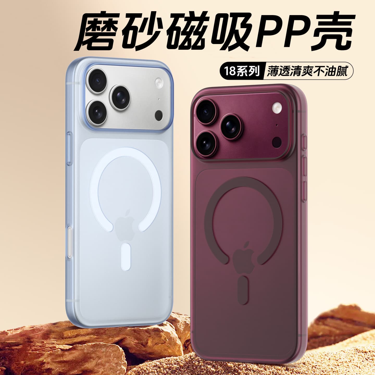 Factory Direct Ultra-Thin PP Matte Genuine Magnet MagSafe Phone Case for iPhone 18 Pro Max, Anti-Yellowing