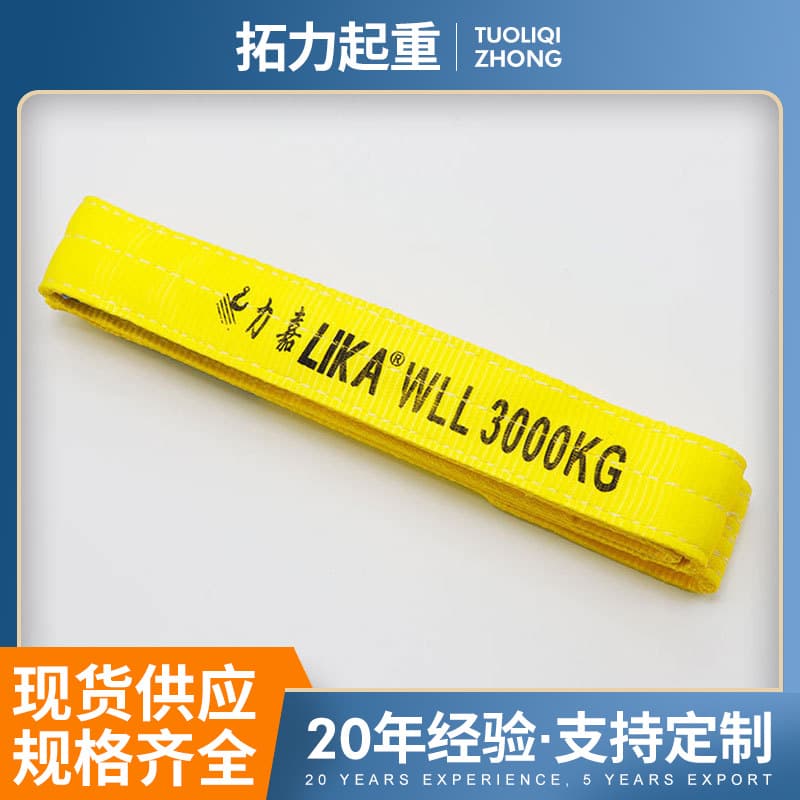 Lijia Color Flat Sling Lifting Rope, Lifting Webbing 3-Ton Polyester Lifting Sling Protection