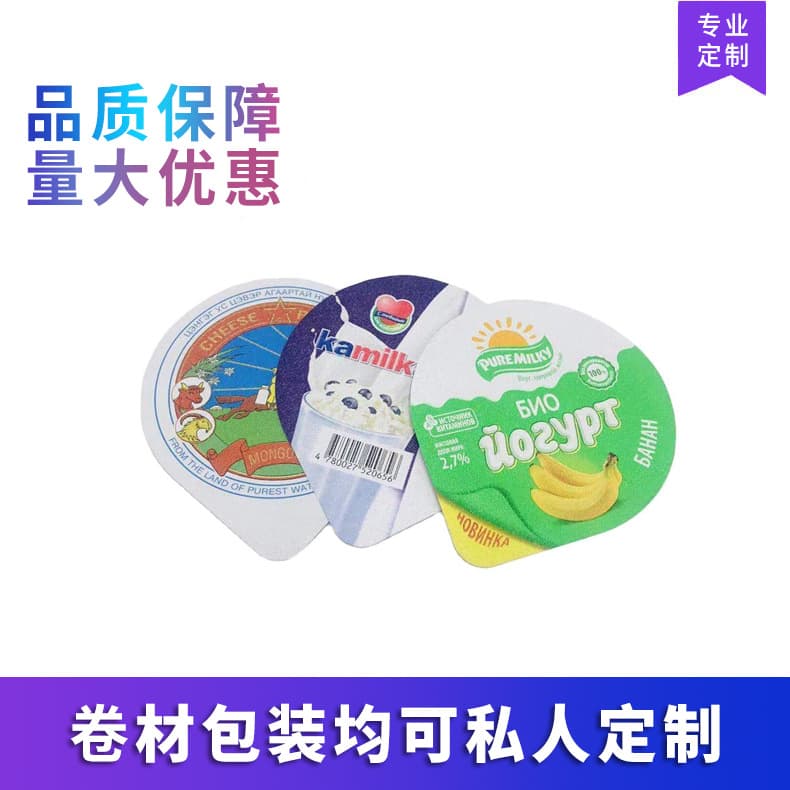 Packaging film PP PVC PE for food yogurt easy-tear lid film composite aluminum foil embossed sheet sealing membrane