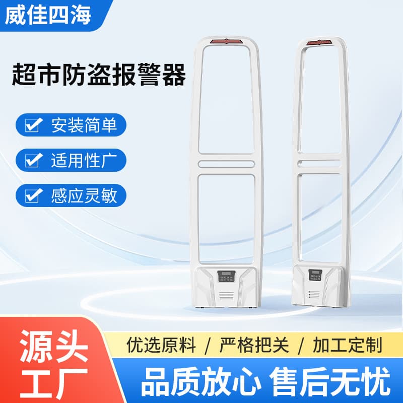 Supermarket anti-theft alarm access control wholesale clothing store millet store beauty and trendy product sensor EAS electronic system