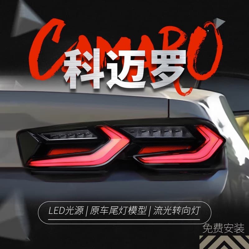 Tail Light Assembly for Chevrolet Camaro 19-20 Model, Modified LED Running Light, LED Sequential Turn Signal