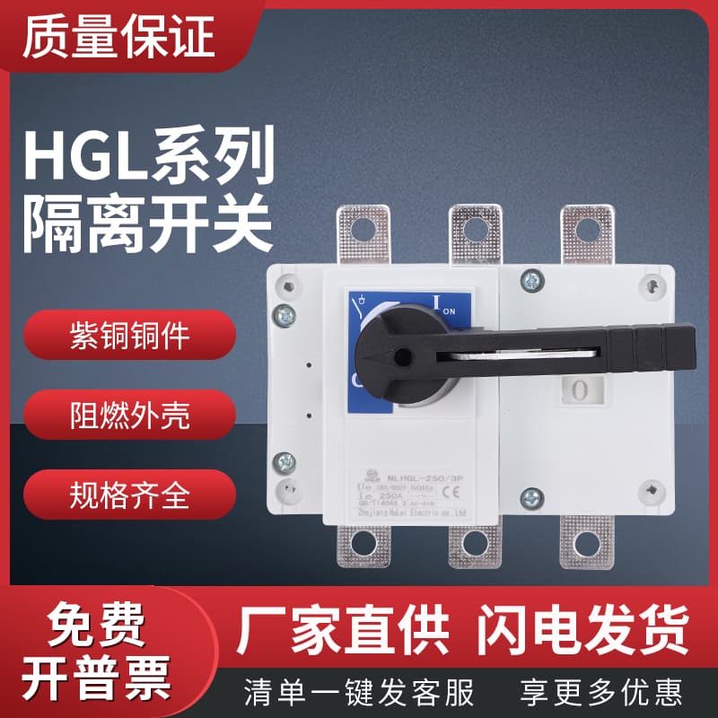 HGL-250/3P Load Disconnect Switch 250A 200A Low Voltage Load Switch Cabinet Operation/Outdoor