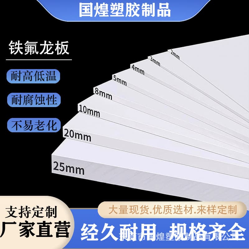 PTFE Sheet Teflon Plate Teflon PTFE Board Fluoropolymer Base Plate Molded Plate Zero Cutting Custom Processing