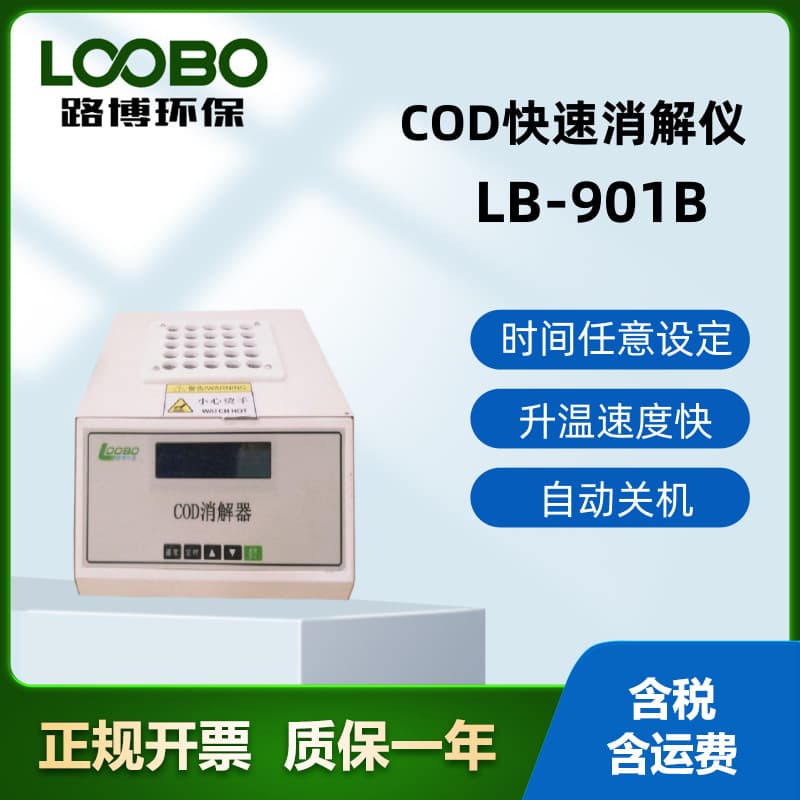 LB-901B Series COD Constant Temperature Timed Digester Time Control Type Constant Temperature Heater High Efficiency Intelligent