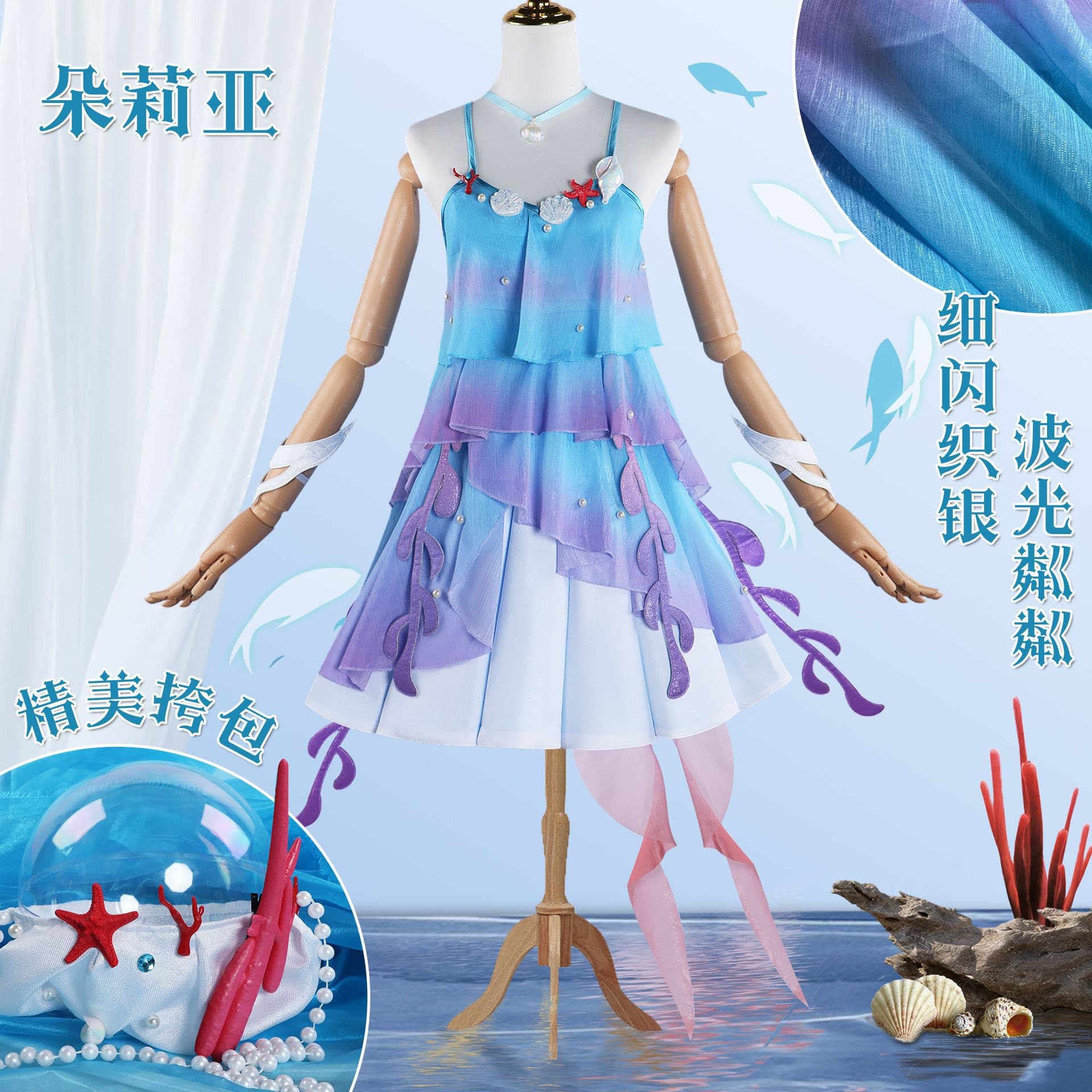 Beishui Commerce King of Glory Doria Cosplay Costume Mermaid Doria Cos Game Anime C Costume Women's Set